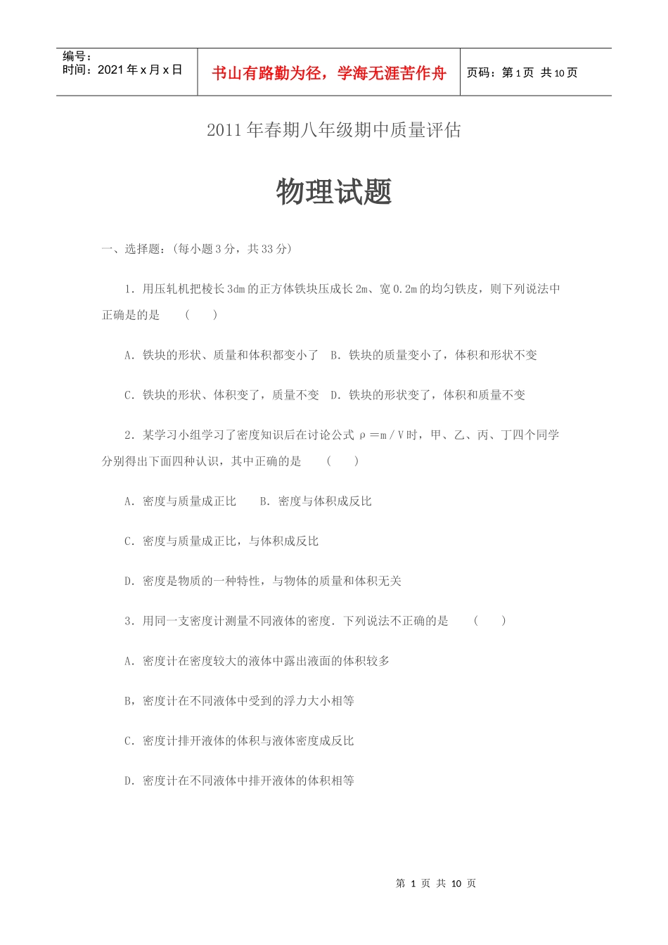 XXXX年春期八年级期中质量评估_第1页