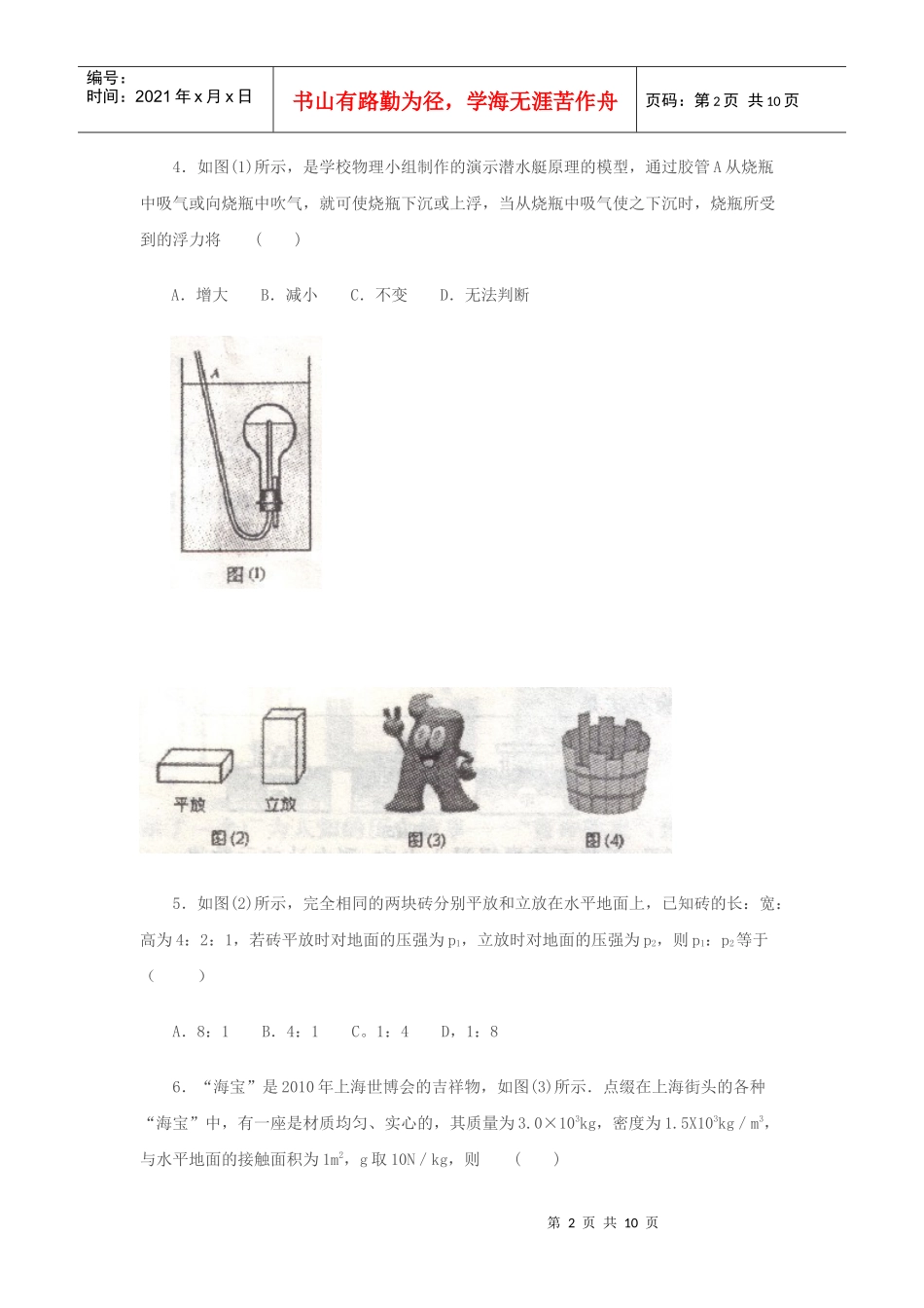 XXXX年春期八年级期中质量评估_第2页