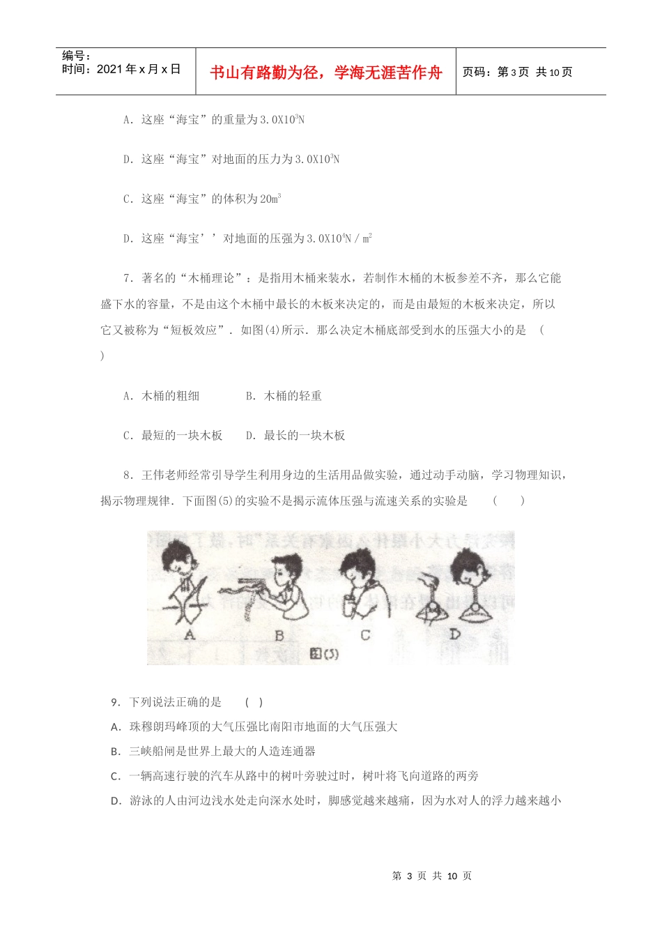 XXXX年春期八年级期中质量评估_第3页