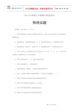 XXXX年春期八年级期中质量评估
