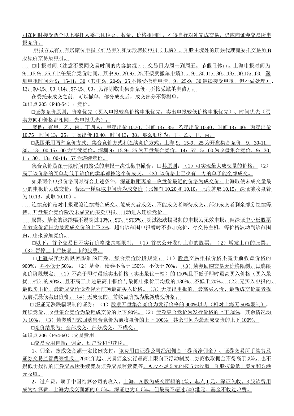 股票证券经纪管理及业务管理知识分析_第3页