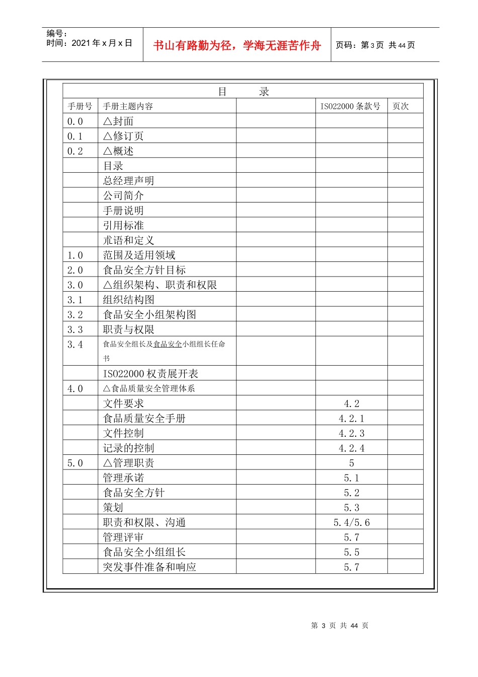 鼎禾兴食品质量安全手册_第3页