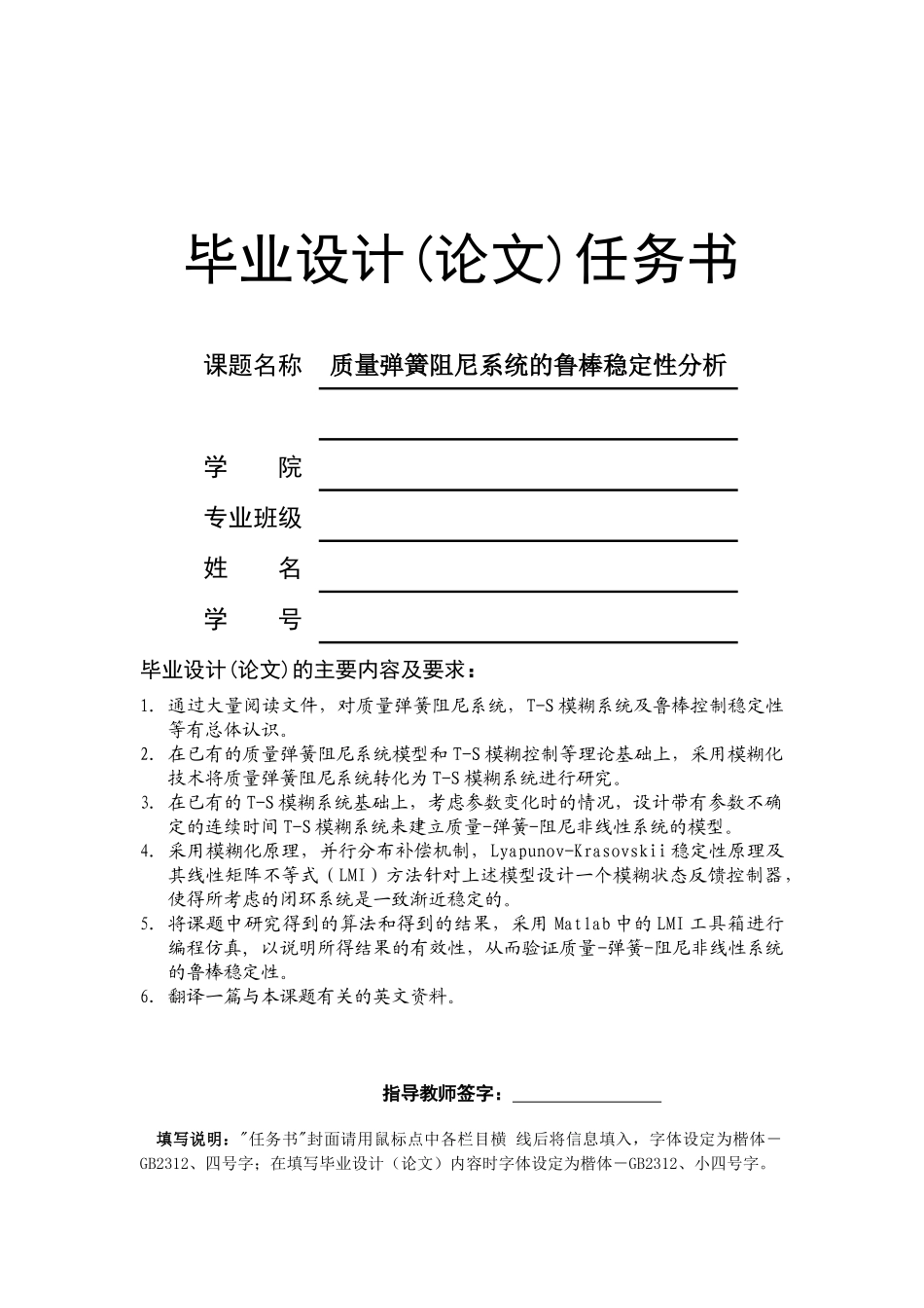 毕业设计-质量弹簧阻尼系统的鲁棒稳定性分析_第1页