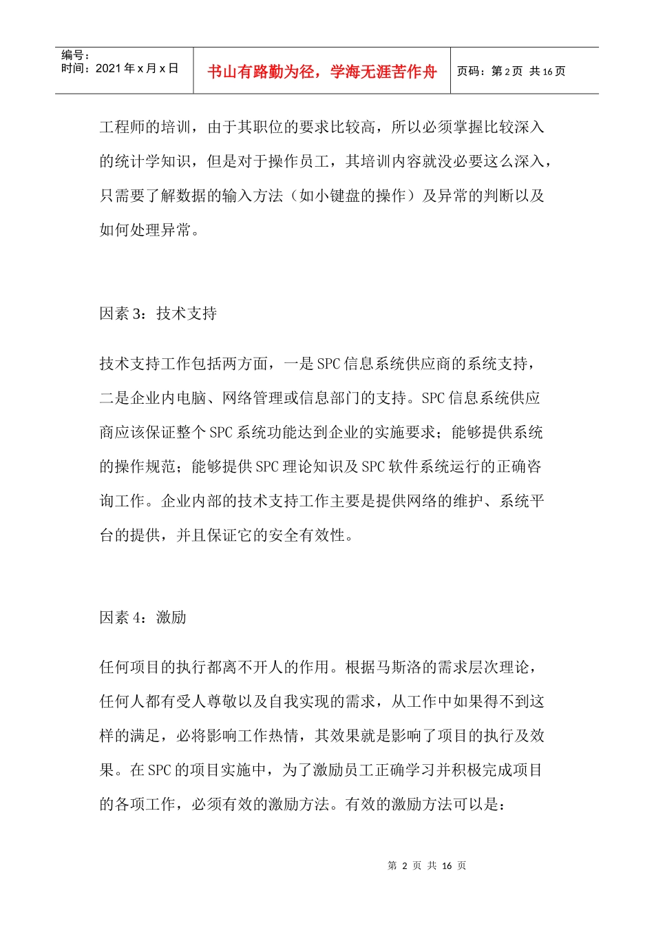 SPC的定义实施与比较新质量七工具FMEA_第2页