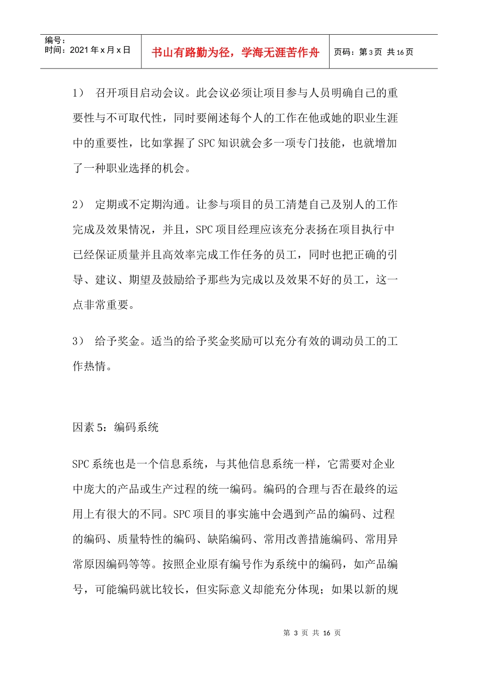 SPC的定义实施与比较新质量七工具FMEA_第3页