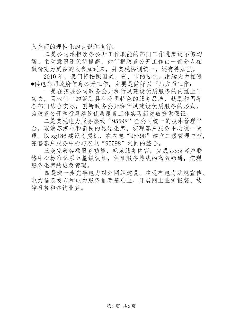 供电公司信息公开工作报告_第3页