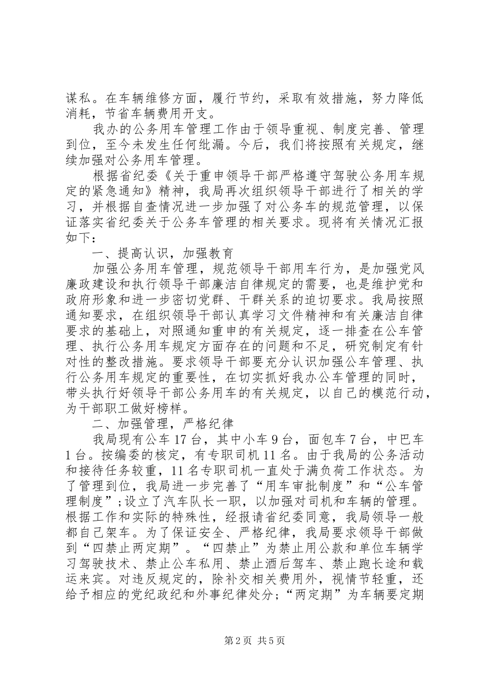 公务用车情况自查报告_第2页