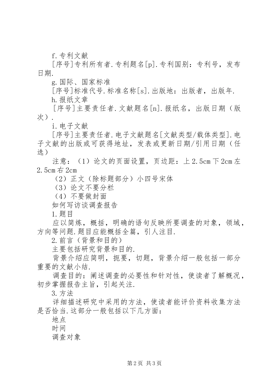 访谈报告格式范例_第2页