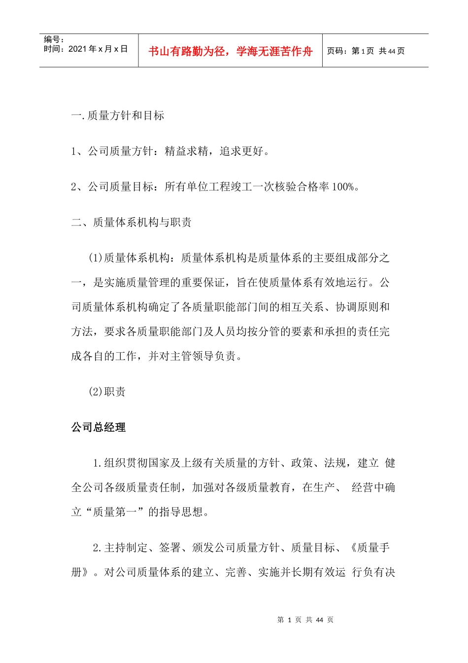 企业质量管理体系_第1页