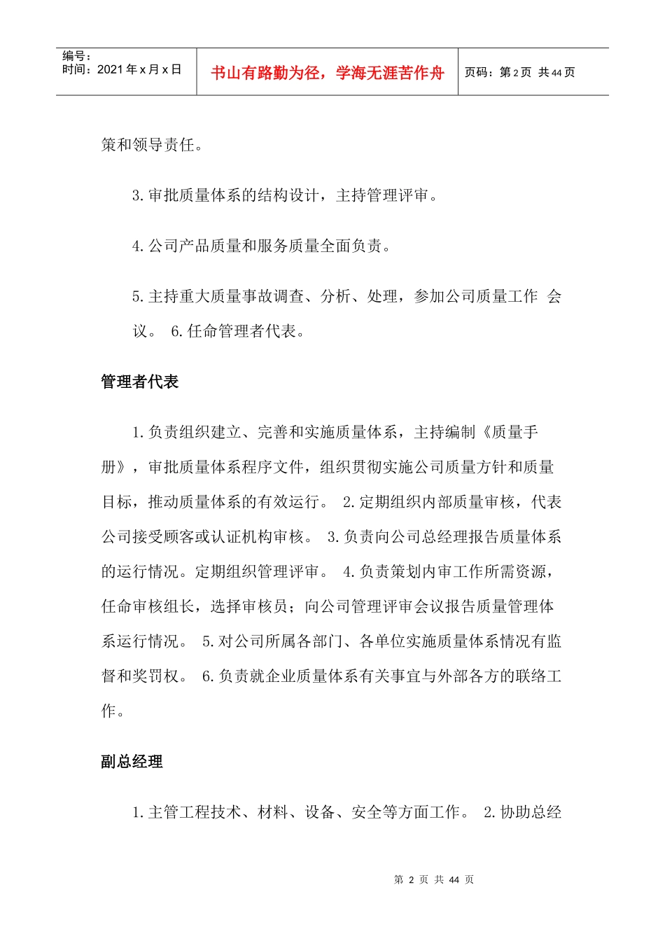 企业质量管理体系_第2页