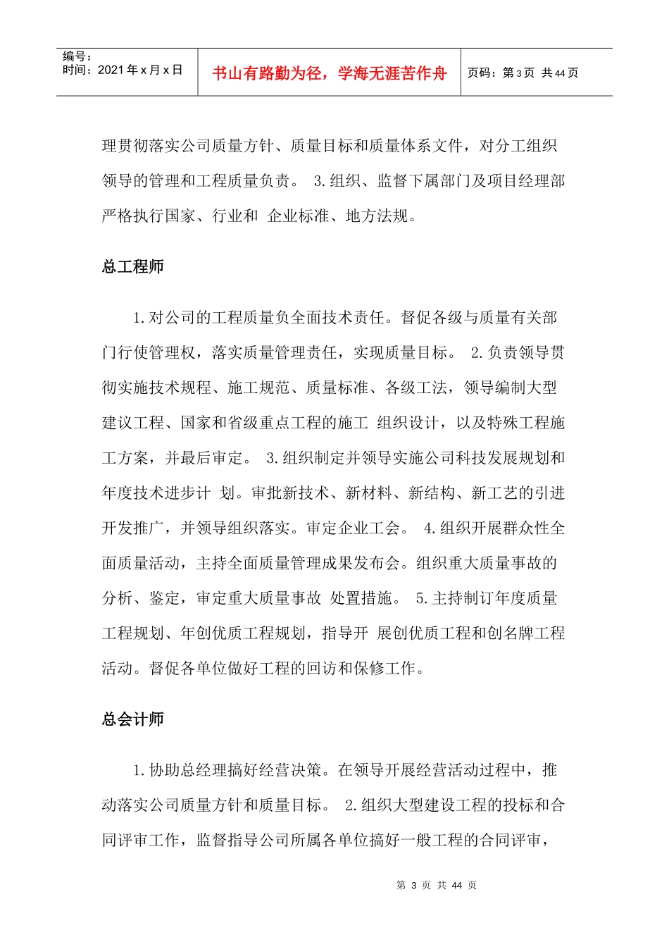 企业质量管理体系_第3页