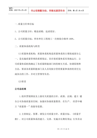 企业质量管理体系