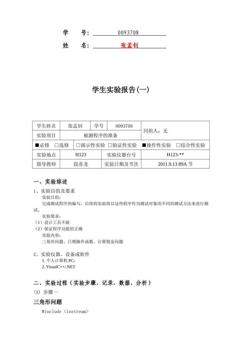 软件测试与质量保证实验报告_第2页