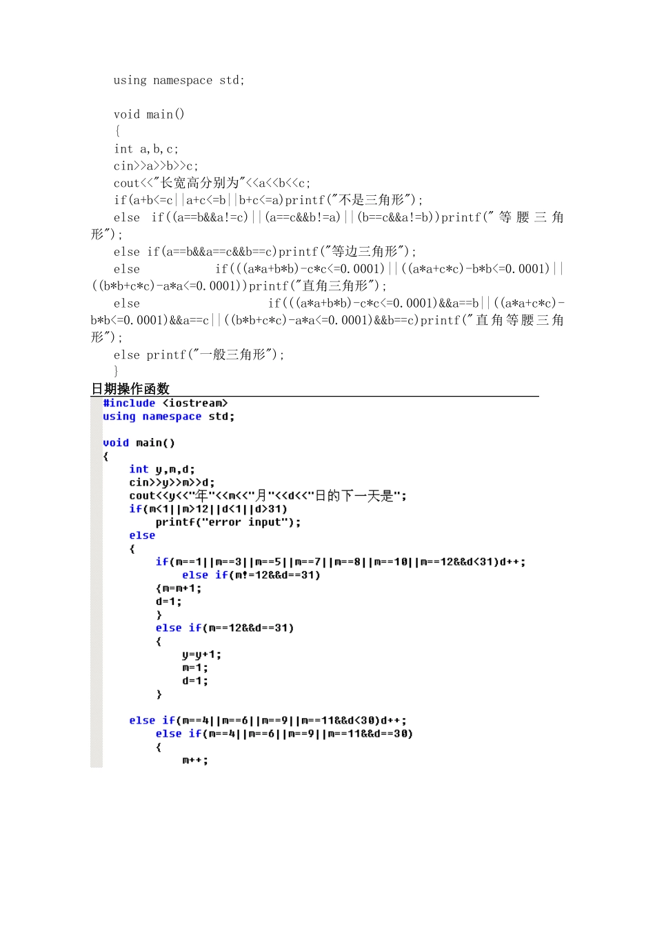 软件测试与质量保证实验报告_第3页