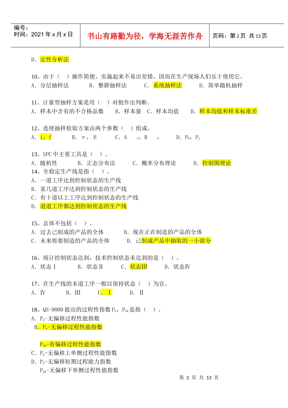 XXXX中级质量模拟题1_第2页