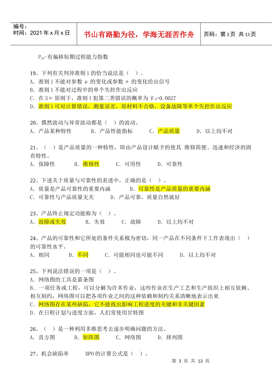 XXXX中级质量模拟题1_第3页