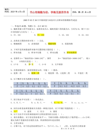 XXXX中级质量模拟题1