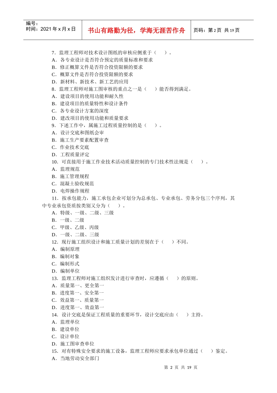 建设工程质量、投资与进度控制试题_第2页