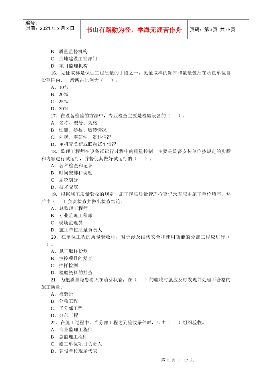 建设工程质量、投资与进度控制试题_第3页
