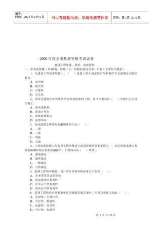 建设工程质量、投资与进度控制试题