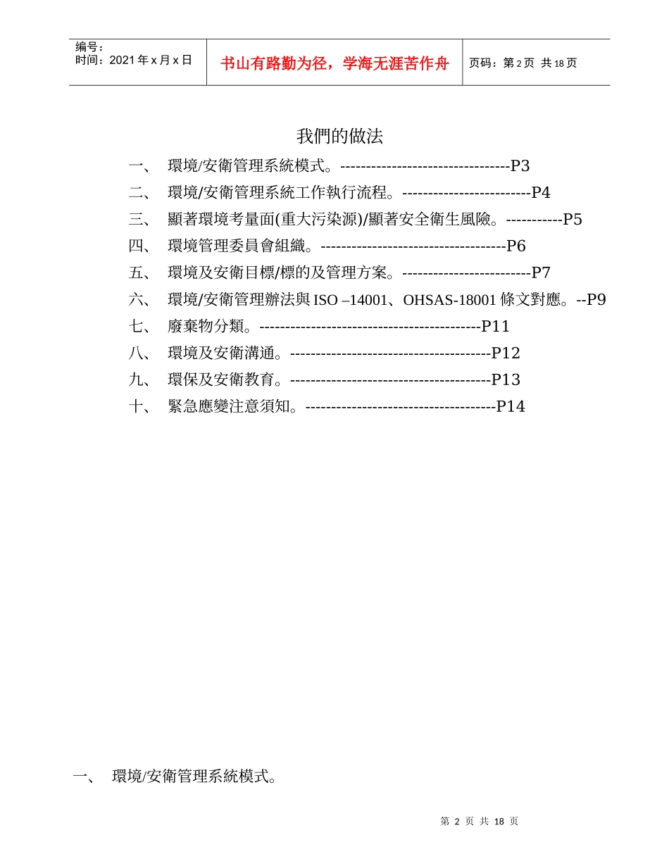 ISO验证前精华版教材_第2页