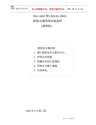 ISO验证前精华版教材