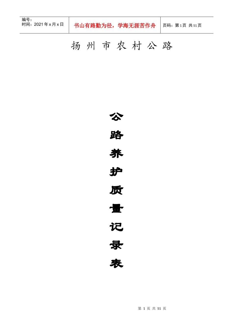 原始质量记录表(第一季度)_第1页