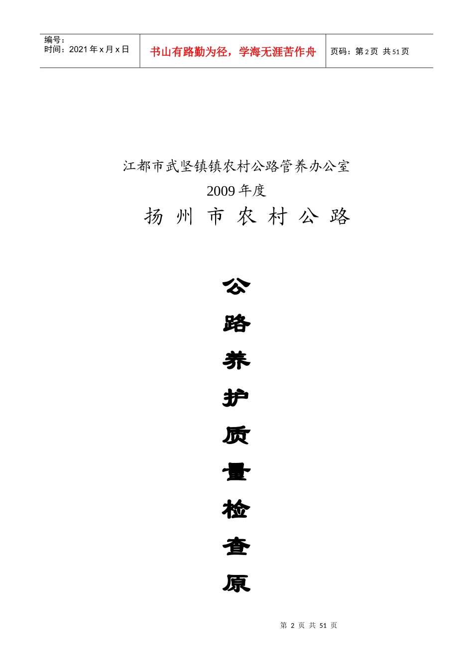 原始质量记录表(第一季度)_第2页