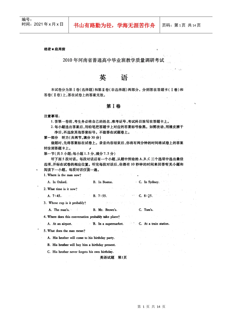 河南省XXXX届高中毕业班教学质量调研考试(英语)_第1页