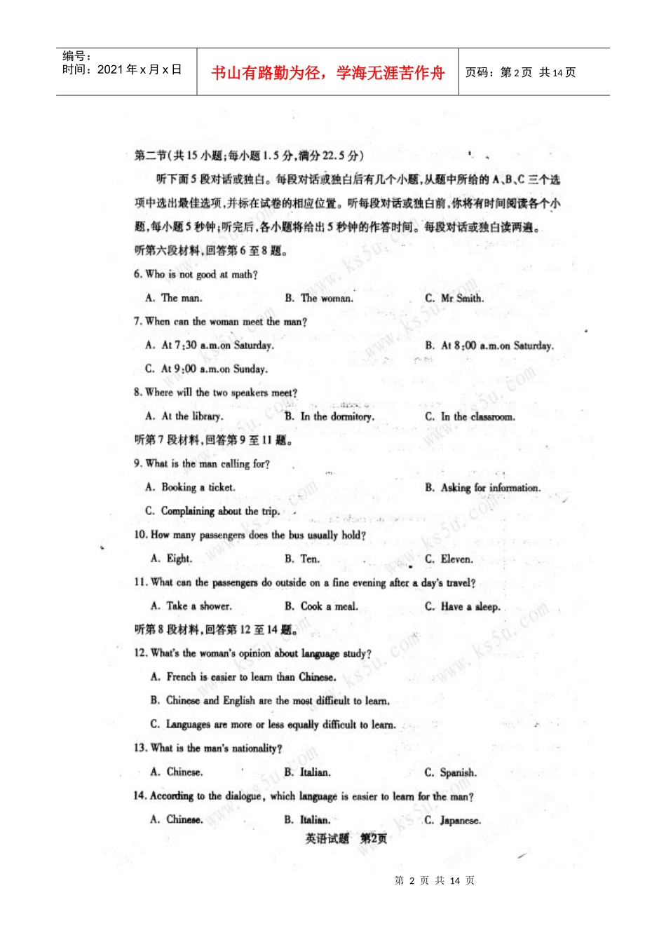 河南省XXXX届高中毕业班教学质量调研考试(英语)_第2页