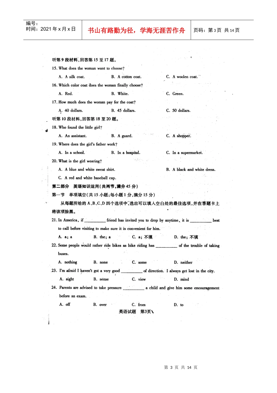 河南省XXXX届高中毕业班教学质量调研考试(英语)_第3页