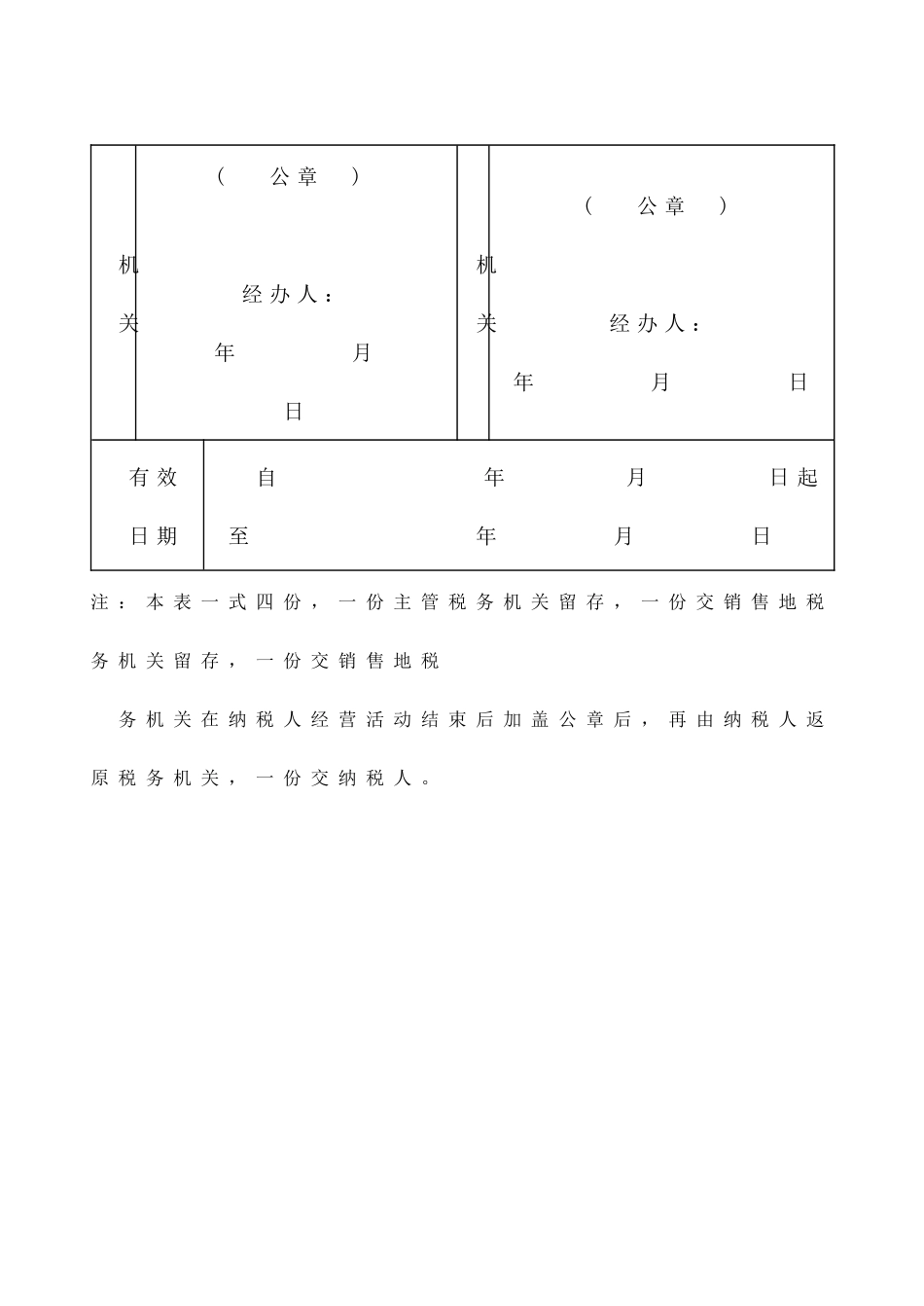 外出经营活动税收管理证明_第3页