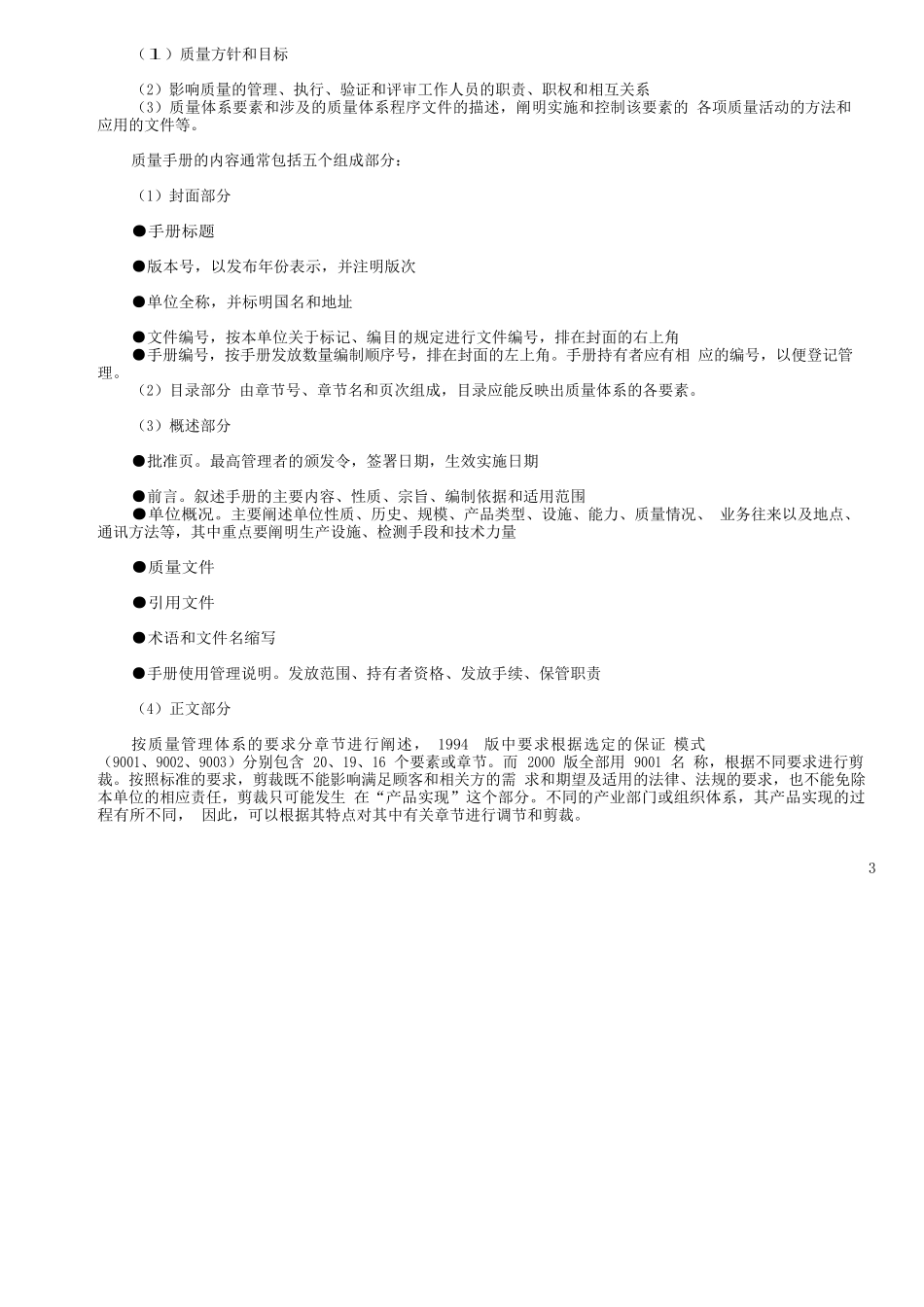质量管理体系要素的理解_第3页