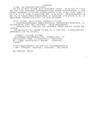 质量管理体系要素的理解