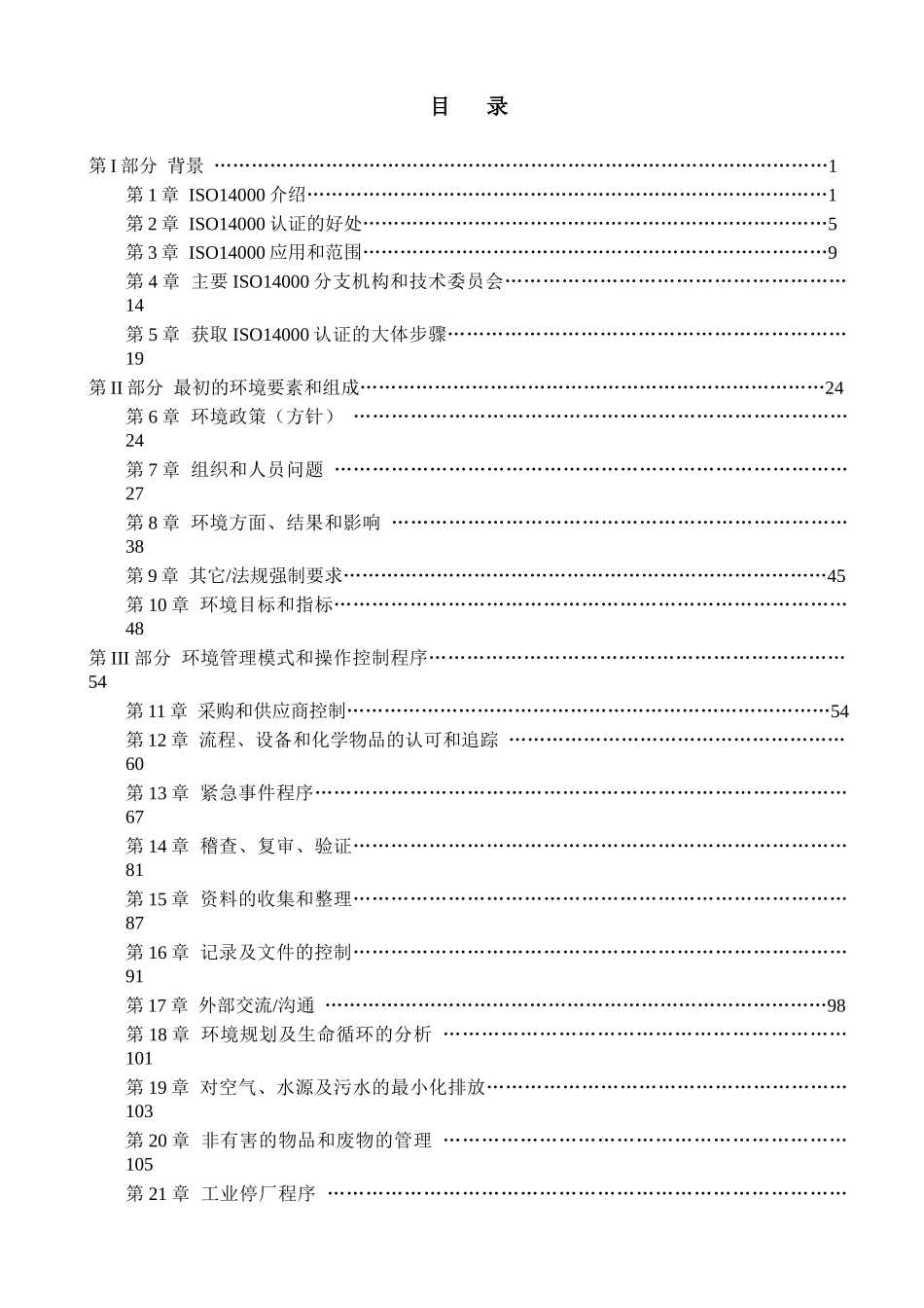 ISO14000环境管理体系培训手冊_第2页