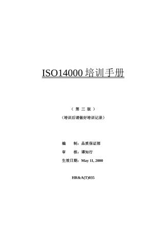 ISO14000环境管理体系培训手冊