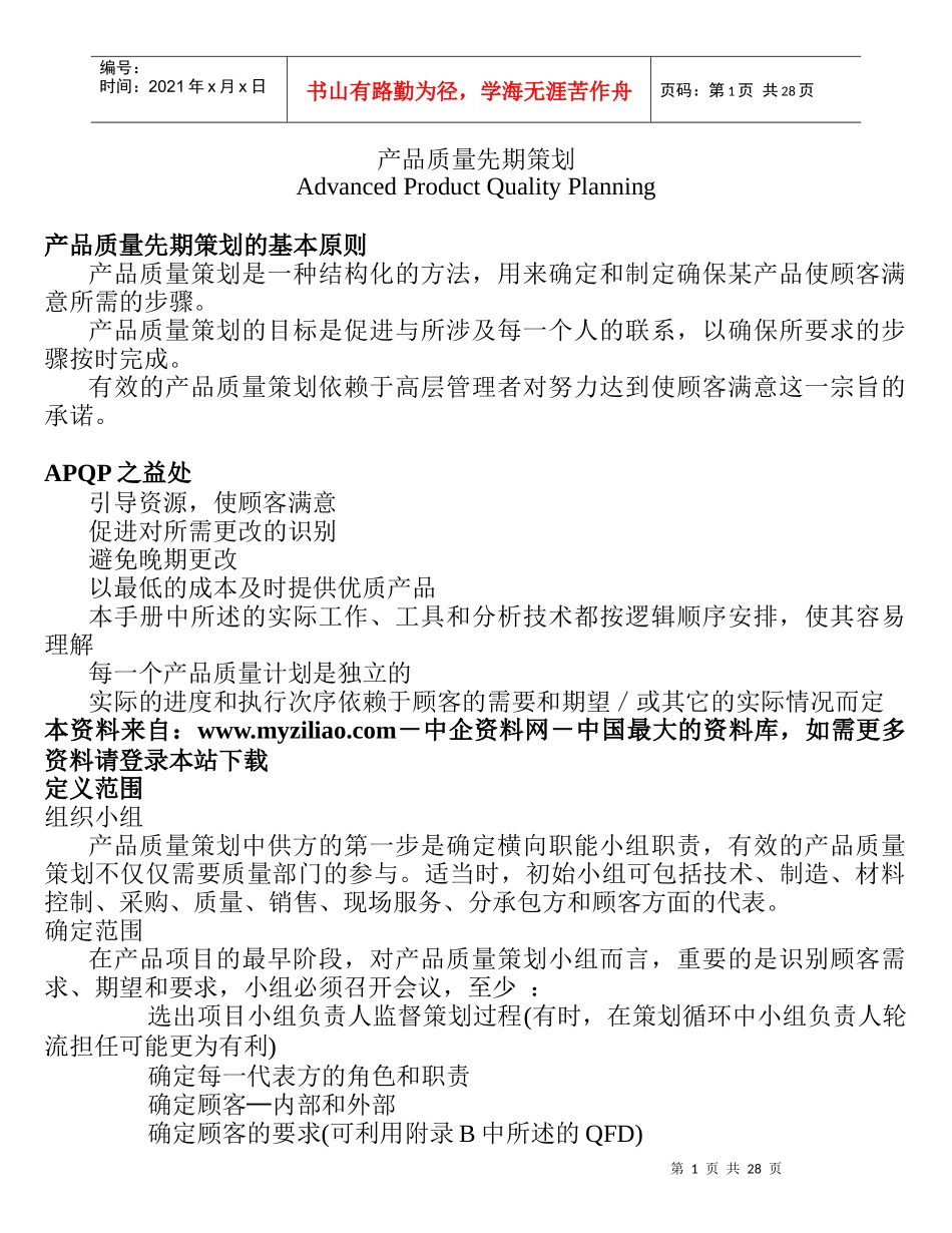 APQP(1)_第1页