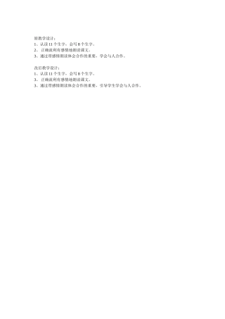 教学设计对比表