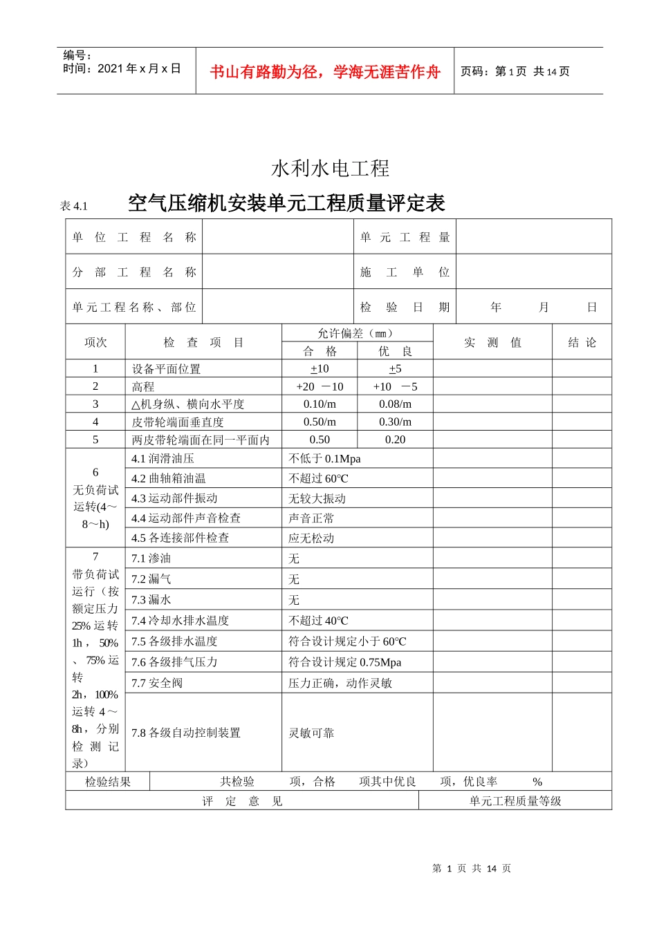 质量评定表第五部分(泵、管路)_第1页