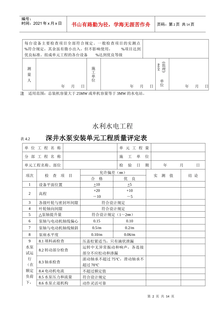 质量评定表第五部分(泵、管路)_第2页