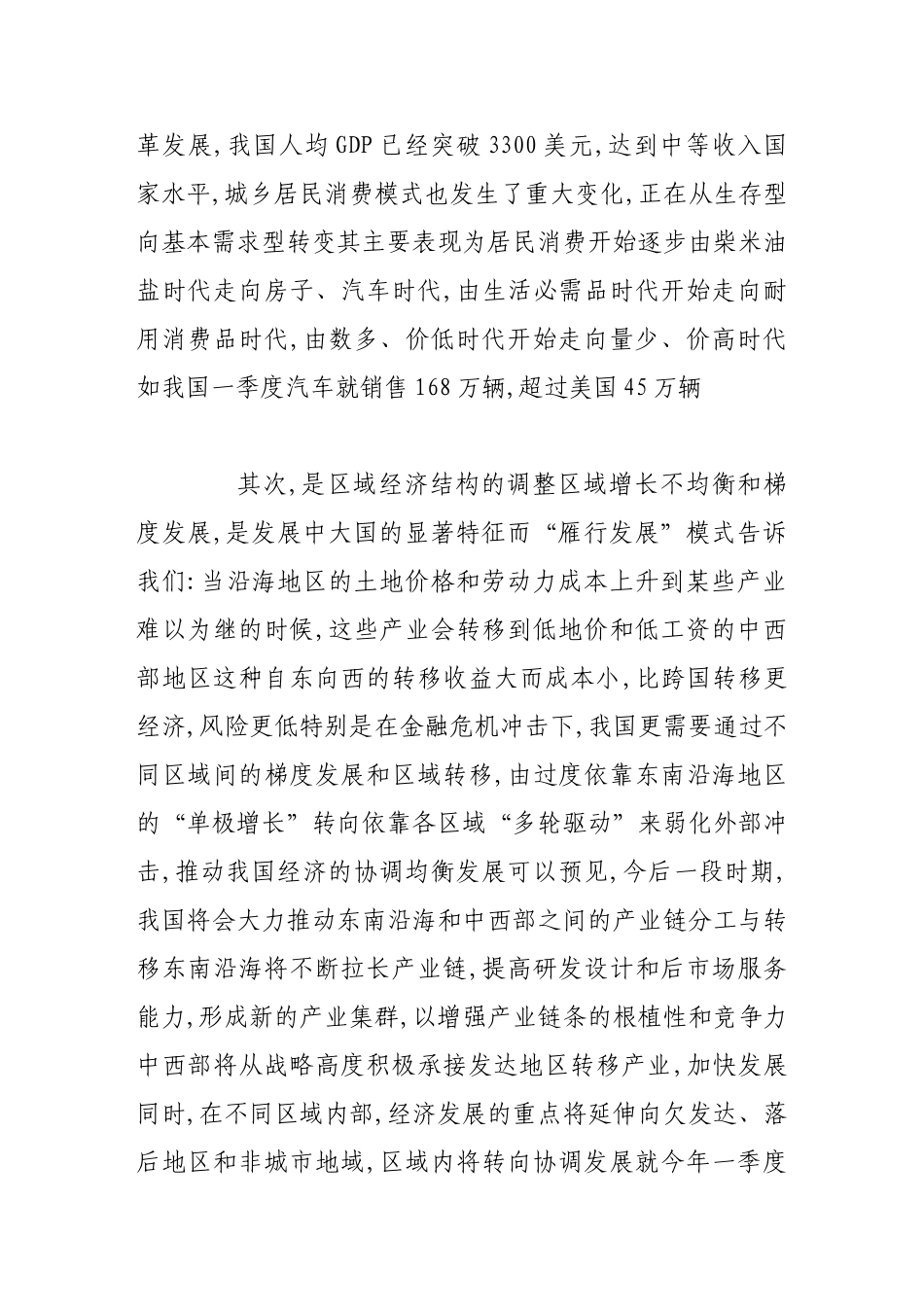 我国商业银行支持经济结构调整的信贷策略研究_第3页