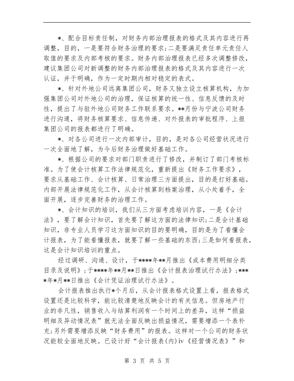 2024年财务顾问年终总结【新版】_第3页