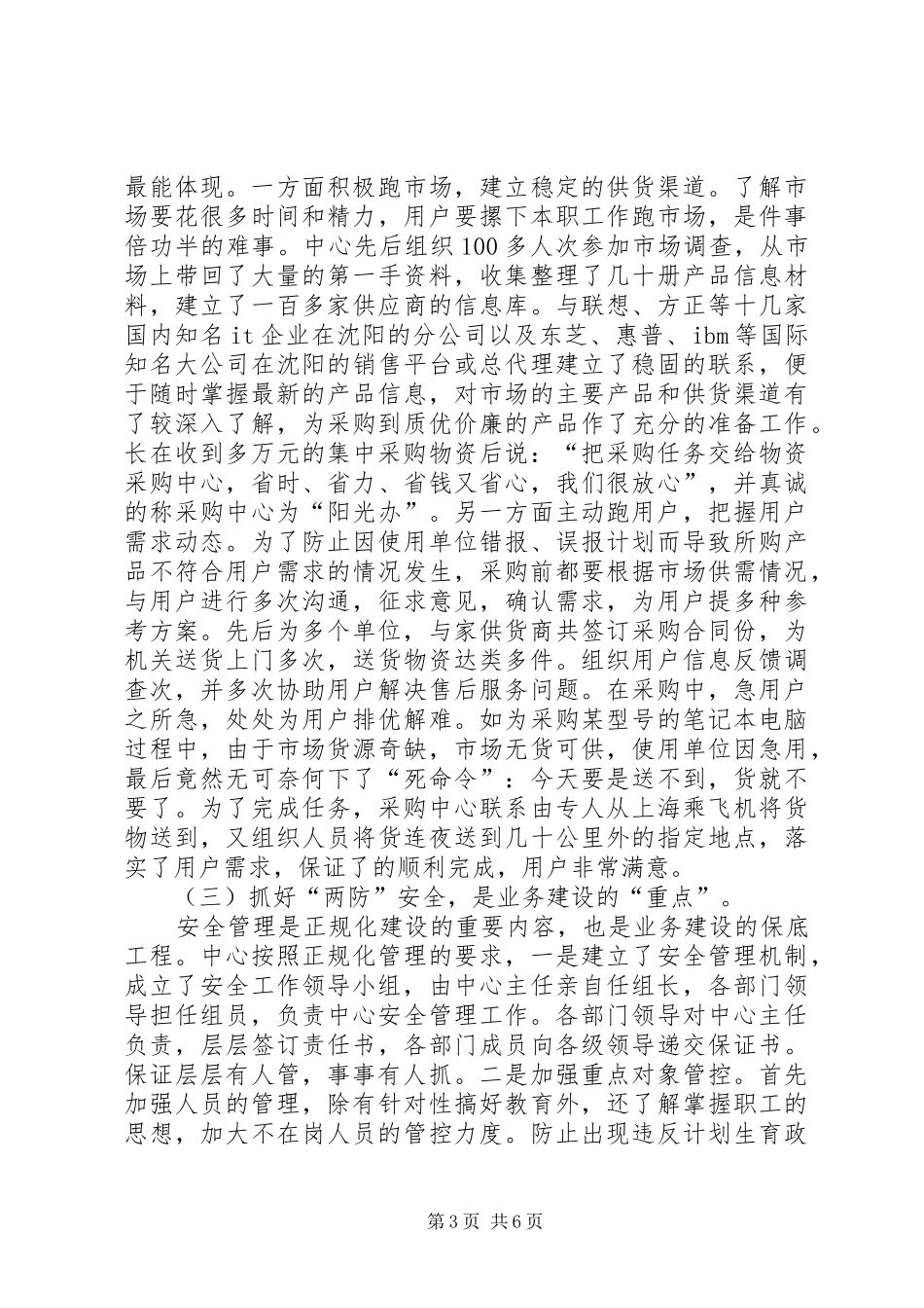 构建物资采购业务报告_第3页