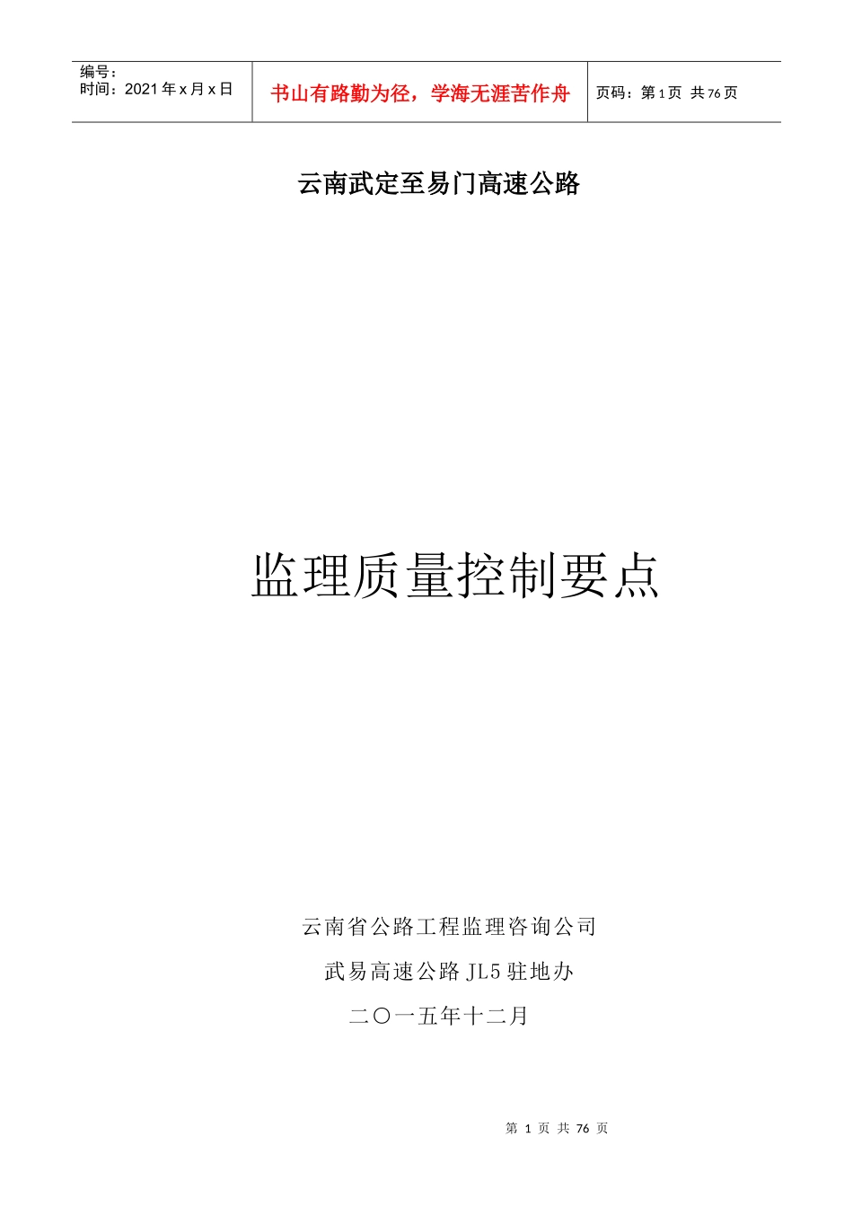 武易监理质量控制要点_第1页