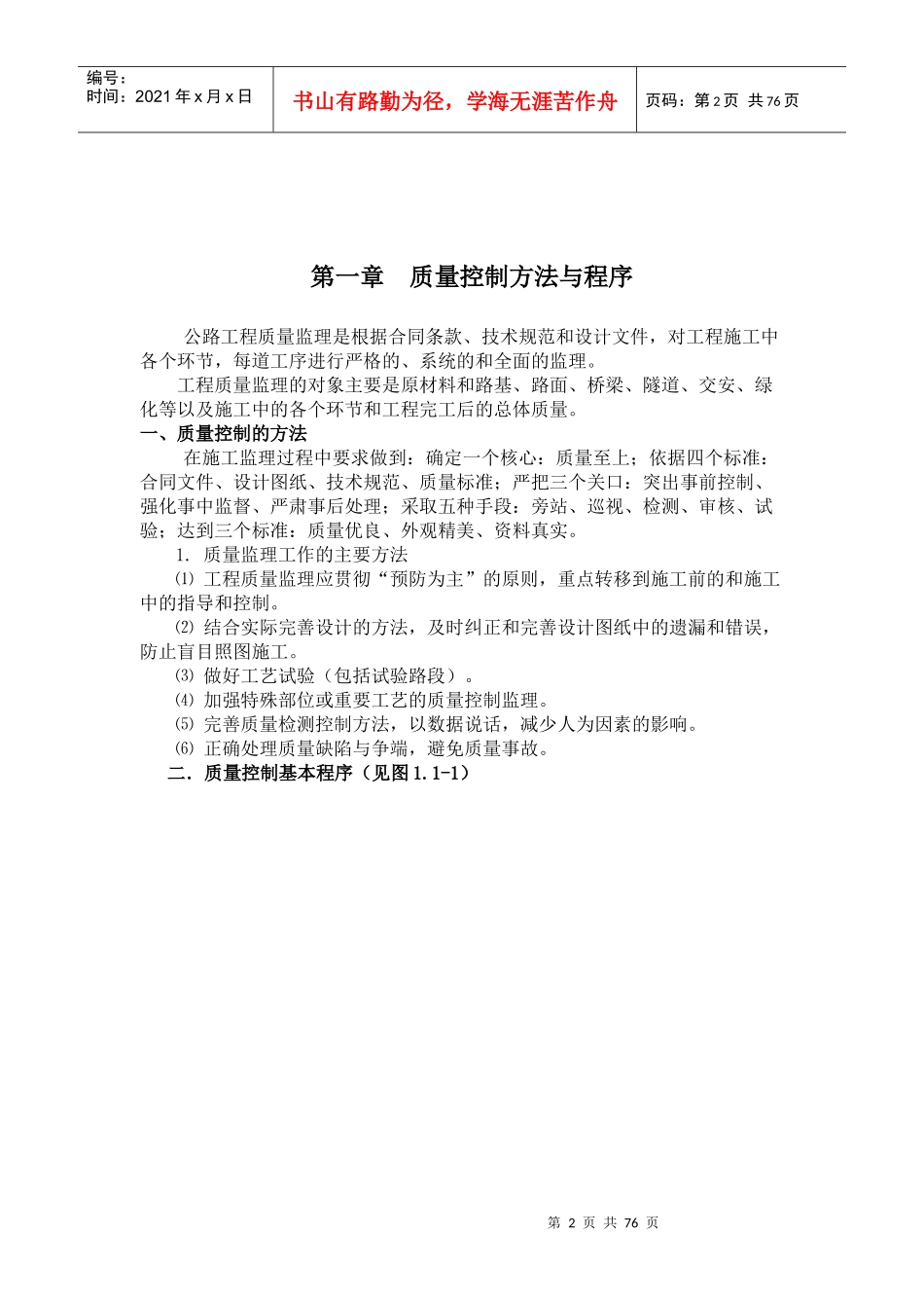 武易监理质量控制要点_第2页