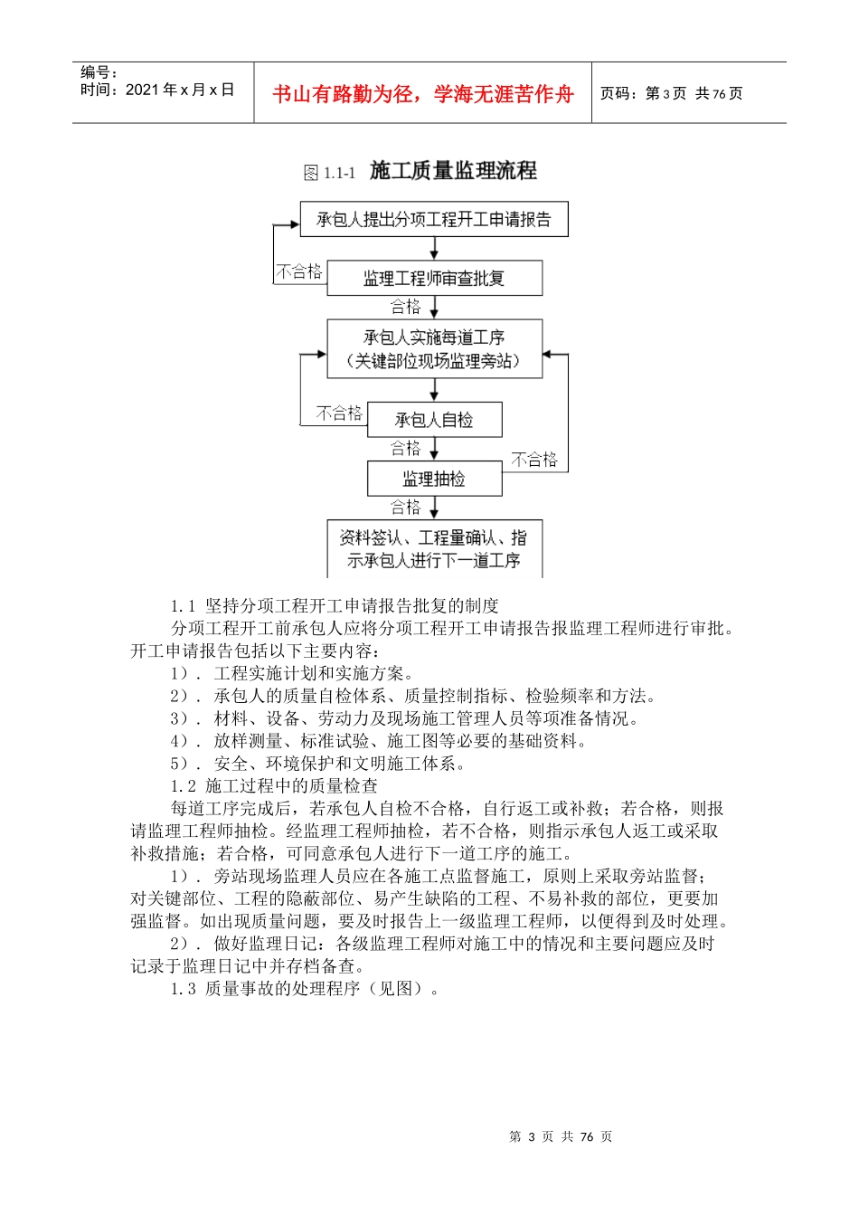 武易监理质量控制要点_第3页