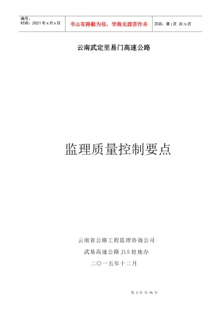 武易监理质量控制要点