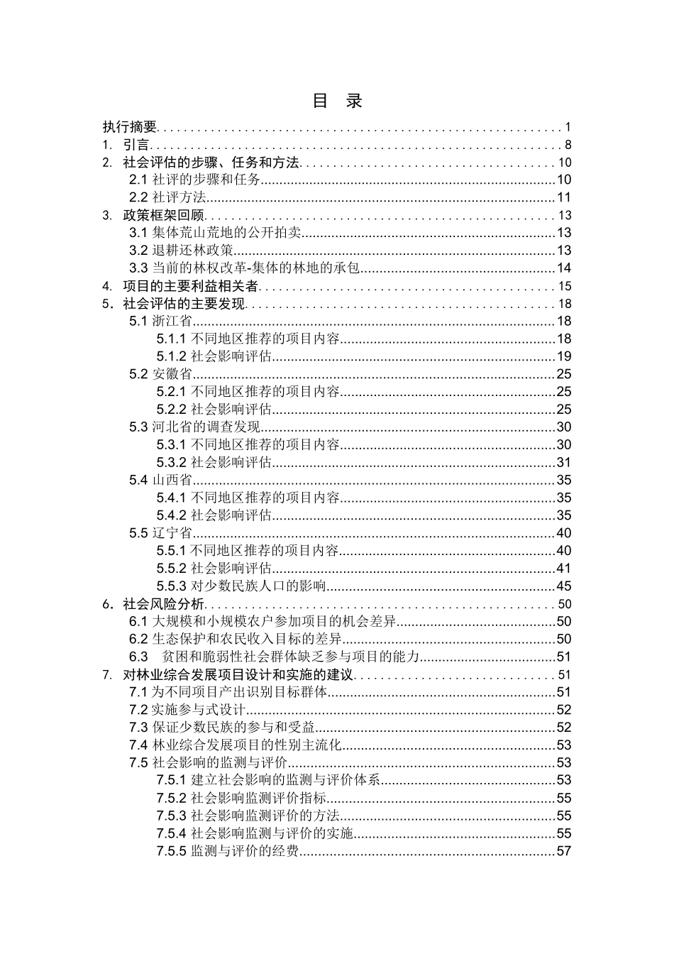 世界银行贷款_第2页