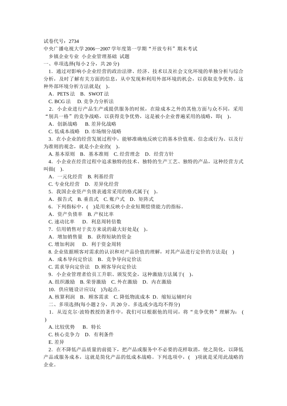 小企业2007  06.07.1_第1页