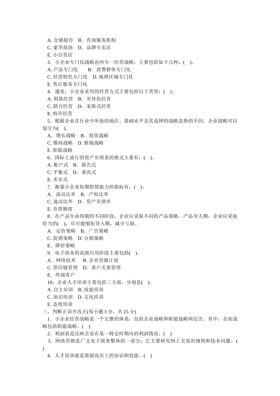 小企业2007  06.07.1_第2页